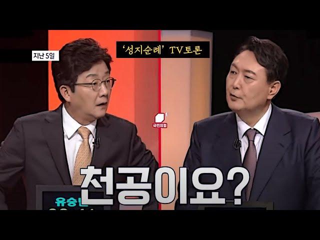 "천공이요?"  다시 회자되는 3년 전 국민의힘 경선 토론 | 천공(a.k.a. 정법)을 아십니까?