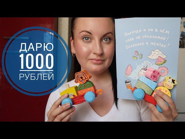 ФИКС ПРАЙС СУПЕР КРУТЫЕ ПОКУПКИ МАЙ / GIVEAWAY ДАРЮ 1000 РУБЛЕЙ /