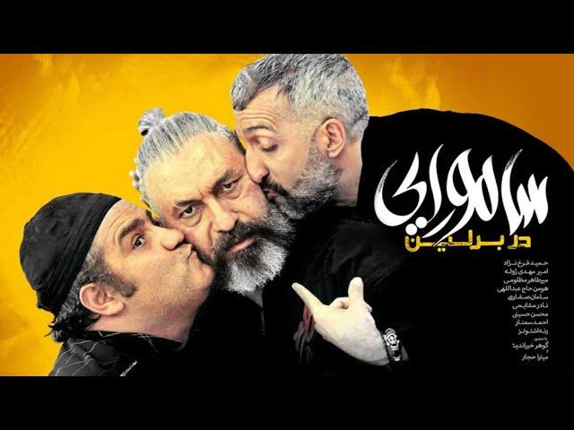 Samurai in Berlin - Full movie | فیلم کمدی سامورایی در برلین