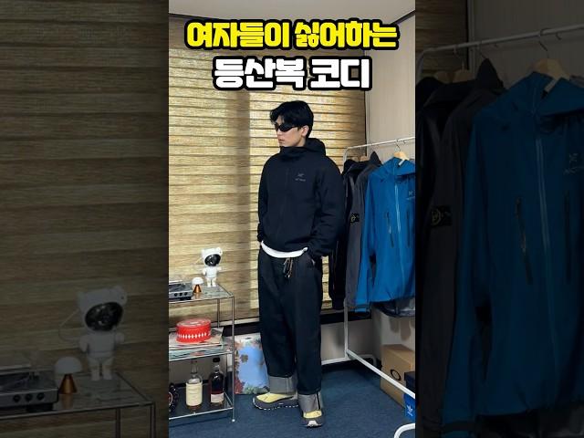 여자들이 싫어하는 등산복 코디 #shorts