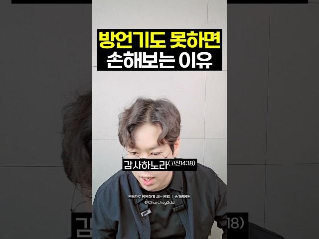 방언 기도 못하면 손해 보는 이유 #방언 #기도