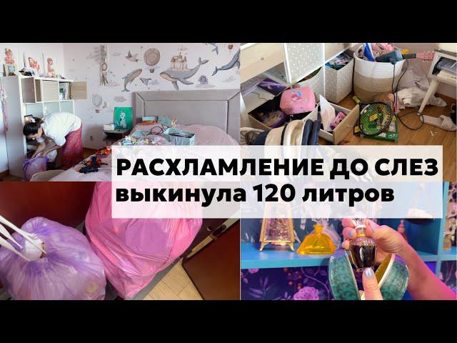 ГЛОБАЛЬНОЕ РАСХЛАМЛЕНИЕ ДО СЛЕЗ | 120 ЛИТРОВ МУСОРА | СЕМЬЯ ПАРФЮМЕРОВ | ЛЕНИВЫЙ ПИРОГ