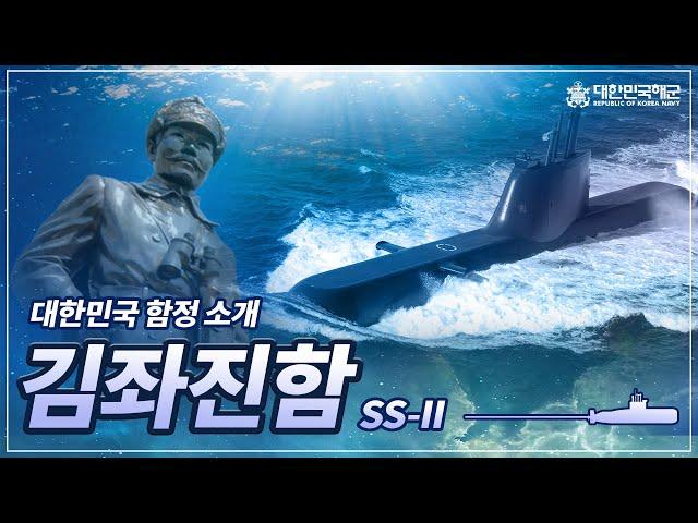 [대한민국 해군(R.O.K Navy) 김좌진함 소개 영상]