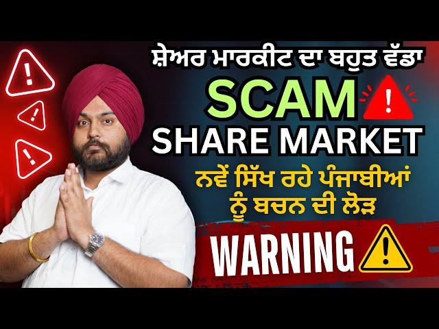 SHARE MARKET SCAM - SPEAKER SINGH ULO