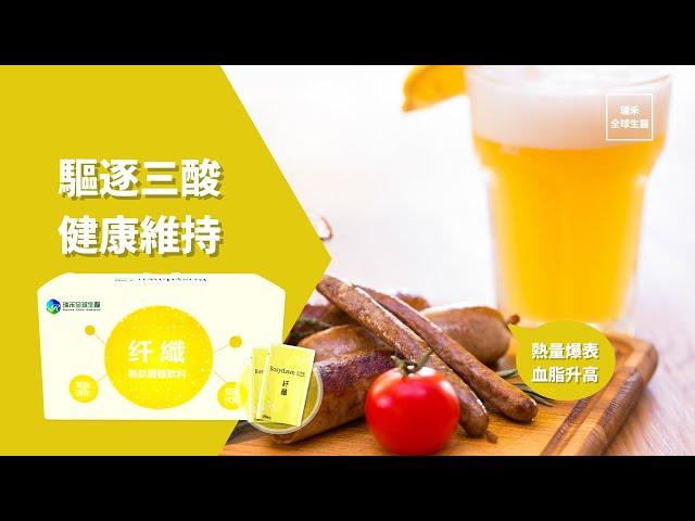 肽生活｜EP4.驅逐三酸．健康維持