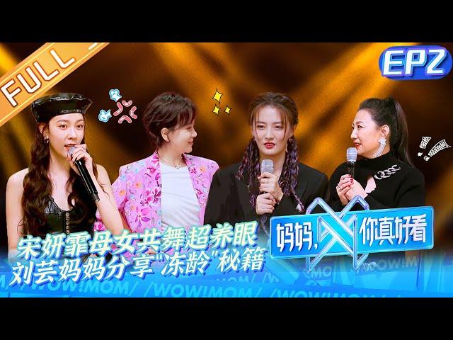 "Wow! Mom"EP2:Cecilia Boey (CC)'s a dance with her mother is wonderful! 丨MGTV