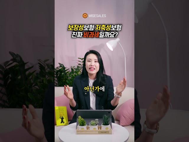보장성 보험 저축성 보험, 진짜 비과세일까요?