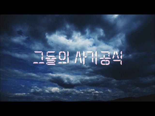 보이스피싱 대화 120만자 최초 분석, '그들의 사기공식'을 파헤친다 [풀영상]ㅣ시사기획 창 336회 (2021.07.04)