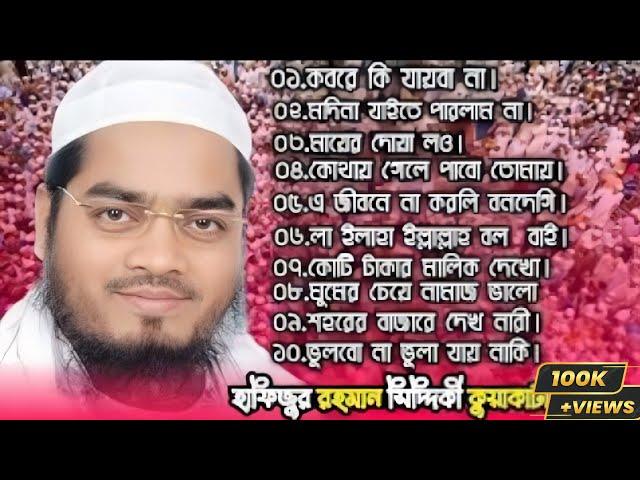 Top 10 gojol by hafizur rahman (kuakata)