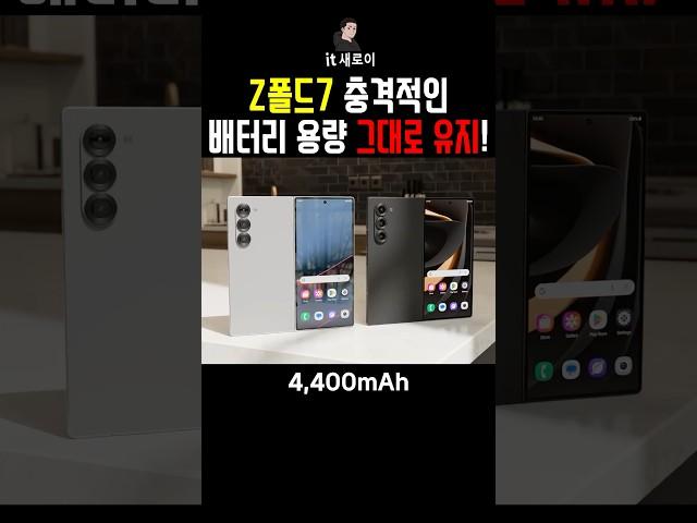 Z폴드7 충격적인 배터리 재활용...#폴드6 #플립 #폴드7 #휴대폰싸게사는법