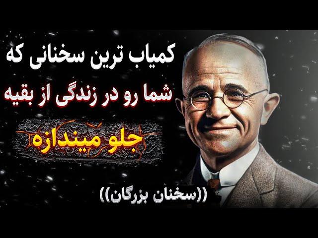 سخنان ارزشمند بزرگان و فیلسوفان برتر جهان : در هنگام سختی زندگی این سخنان شنیدنی رو گوش کنید