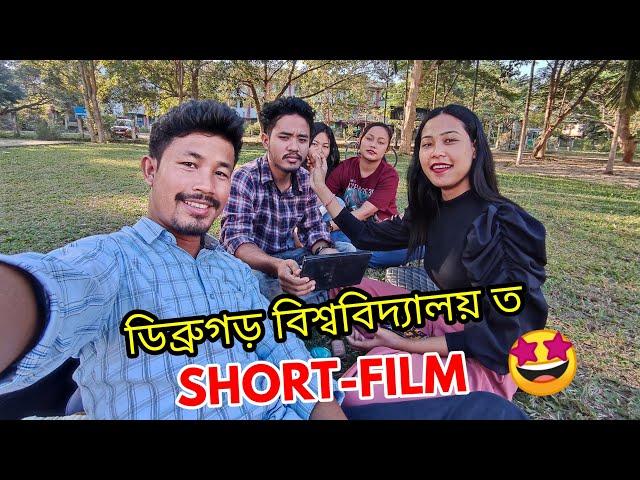 short film এখন বনাইছো..Dibrugarh University ত - Mising Ao