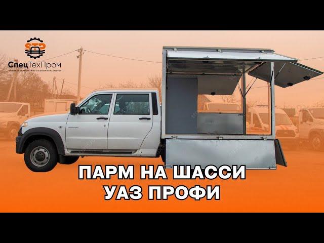 Автомобиль Ремонтно-Аварийная Мастерская на базе автомобиля УАЗ профи 4х4 | УАЗ Бабочка