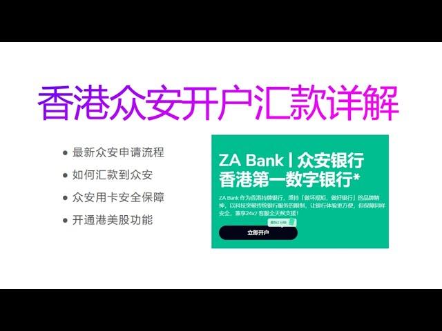 在港顺便开个众安VISA银行卡，12月众安最新开户入金详解