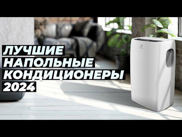 TOP 7. Best mobile air conditioners 2024 | Rating of floor air conditioners for home