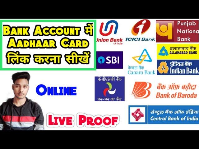 How to link Aadhaar card with Bank Account | bank account me Aadhar card kaise link kare