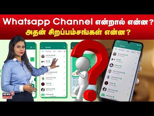 Whatsapp Channel என்றால் என்ன? அதன் சிறப்பம்சங்கள் என்ன? | Whatsapp Update