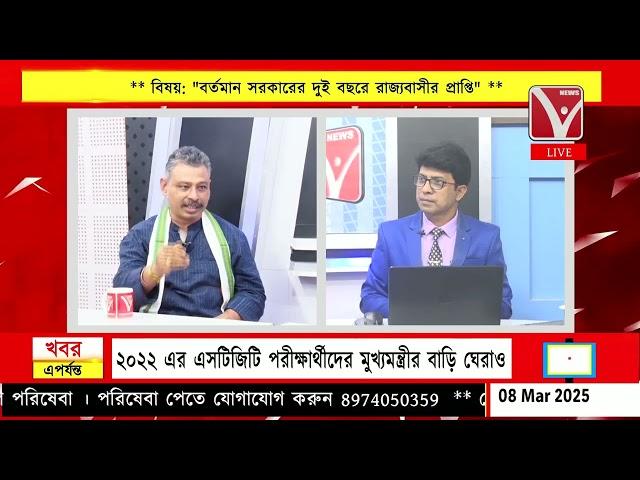 #Talkshow #BJP : বর্তমান সরকারের দুই বছরে রাজ্যবাসীর প্রাপ্তি