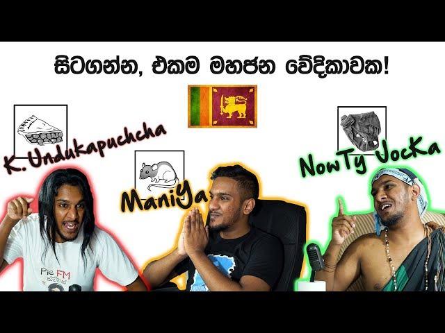 A Sri Lankan Political Parody - Horu TV