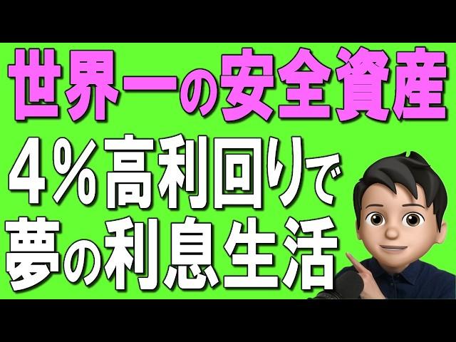 [Bond Investment] Is it worth investing in bonds if you're in your 50s or 60s? A thorough explana...