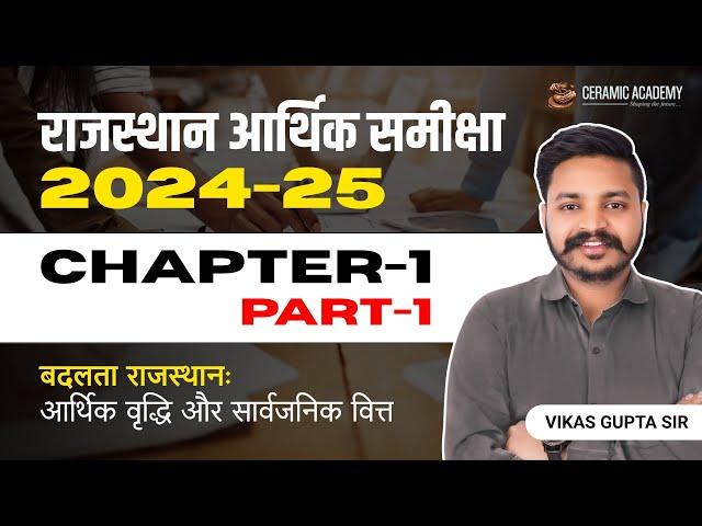 Rajasthan Economic Survey 2024 -2025 | Chapter-1 | Vikas Gupta Sir | Ceramic Academy Economic Survey