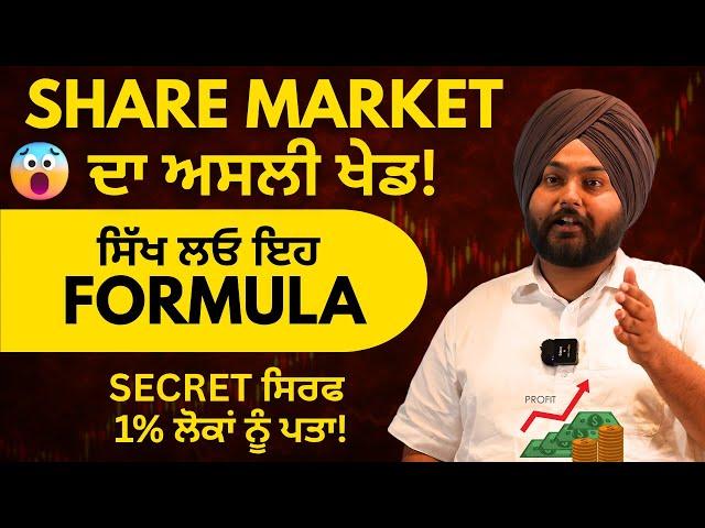Secret of Share Market || SMILE FORMULA || Speaker Singh ULO ||