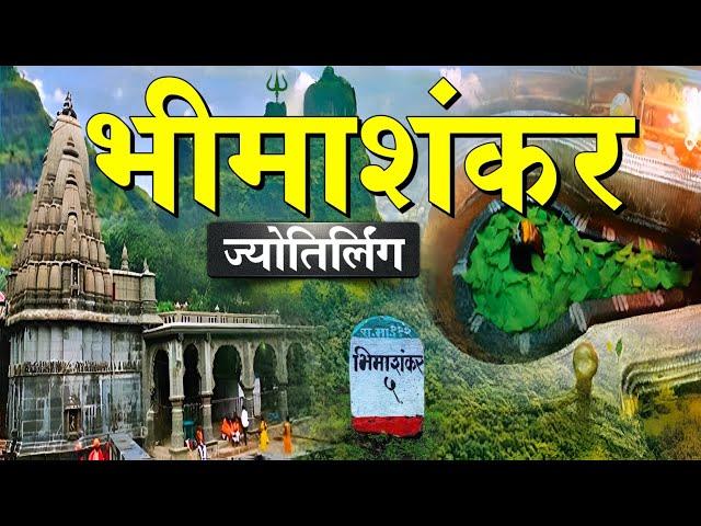 Bhimashankar Jyotirlinga Yatra | Gupt Bhimashankar | Bhimashankar Temple Tour Guide | Food | Hotels