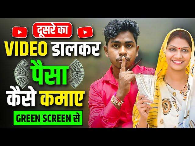 dusre ka video dalkar paise kaise kamaye |green screen video se paise kaise kamaye