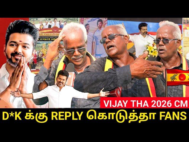 DMK Ku reply kudutha Vijay fans| TVK maanadu Public review | Vijay Speech Review | TVK Vijay