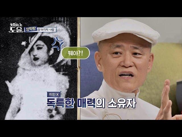 유부남 장학량을 사랑한 자오쓰샤오지에, 족보에서 삭제 당하다! 차이나는 도올 11회