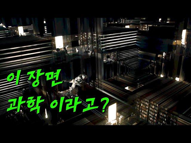 (라이브 하이라이트) 놀란의 미친 천재성! 인터스텔라 테서랙트의 비밀