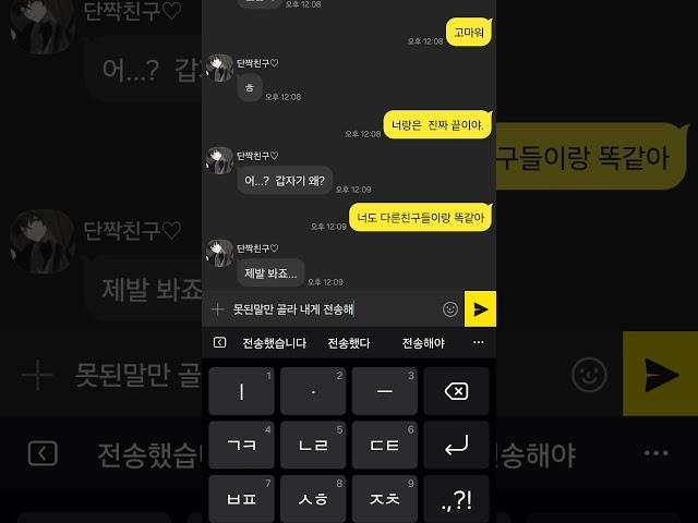 단짝친구랑 싸운날ㅠ (단짝 끊음.)#유행지났지만  아직도 할만해! (뉴드티비)