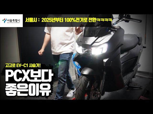 고고로 전기스쿠터 EV-C1 결국 저도 입문했습니다... PCX125보다 편할까요?