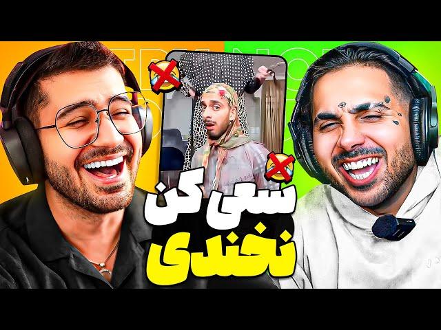 PUTAK x SoGang || سعی کن نخندی پارهههه