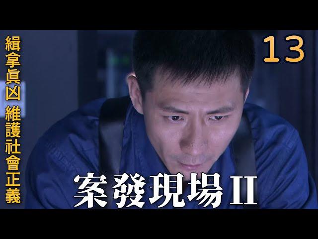 Scene of Crime 2 EP13 | Zhang Zijian & Jin Xin Team Up to Solve Real Crime | GC Detective Drama