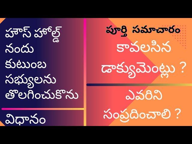 Household mapping Deletion | Household mapping Delete option | Household mapping latest news