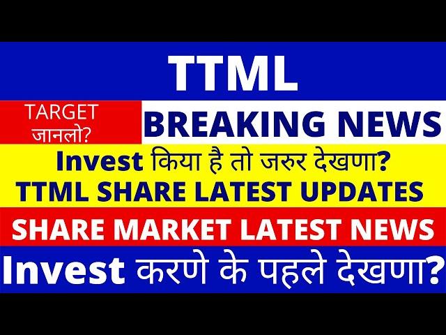 TTML Share Latest News Today | TATA Teleservices Maharashtra Ltd Share News | TTML Share