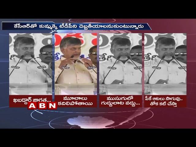 CM Chandrababu sensational Comments on KCR Jagan and PM Modi | ABN Telugu