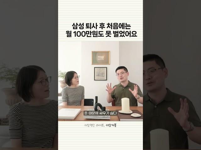 개천고노선생님 삼성 퇴사 후 창업 도전기