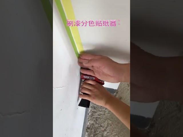 油漆工师傅都在用的刷漆分色神器，沣江工具