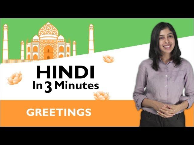 Learn Hindi - Hindi in Three Minutes - Greetings