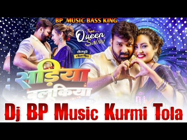 #sadiya bulukiya DJ remix song Pawan Singh new Bhojpuri songs 2024 sariya bulukiya DJ #Pankaj music