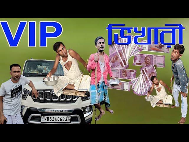 VIP BHIKHARI | beggar comedy video | laldighi tv | new funny video Modern Beggar