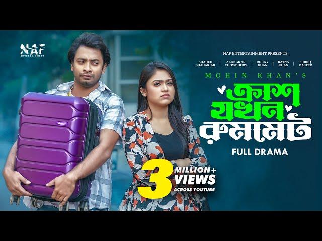 Crush Jokhon Roommate | ক্রাশ যখন রুমমেট | Full Natok | Shahed Shahariar | Alongkar | Mohin Khan