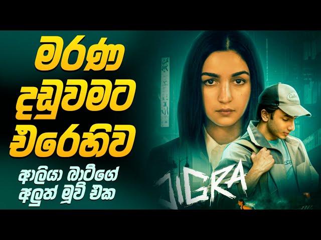 මරණ දඩුදමට එරෙහිව...! | Sinhala Movie Explanation | Baiscope tv  2024 New