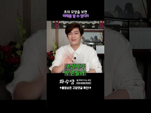 초를 켜다 경험한 신기한 일화 첫번째! [진실된 무당 화수당]