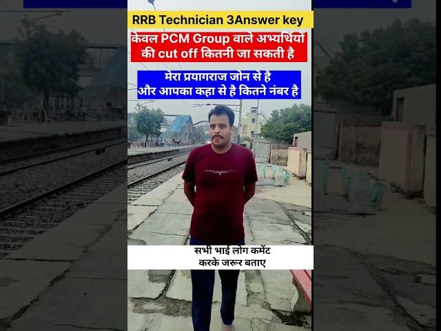 RRB Technician 3 Answer key|| cut off||Brijesh Mishra||#viralvideo #motivation #rrbalptechnician