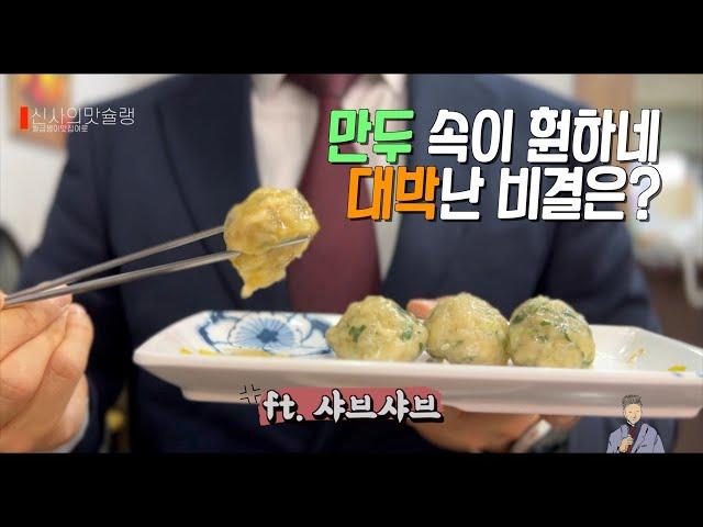 사장님 손맛 끝장나는 만두 맛집, 얇은피 다양한 종류로 대박