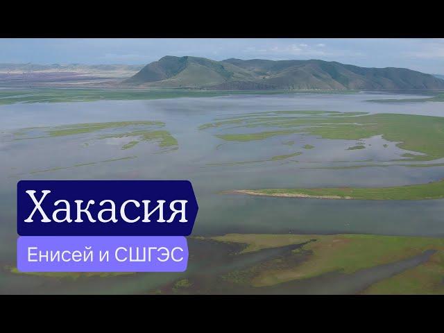 Хакасия: пока ещё дёшево — Отчёт разведки