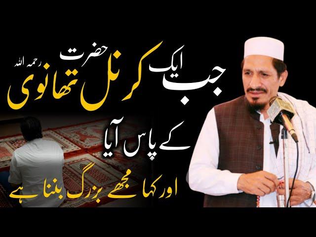 Hazrat Ashraf Ali Thanvi Ka waqiya | Molana Amjad saeed Qureshi
